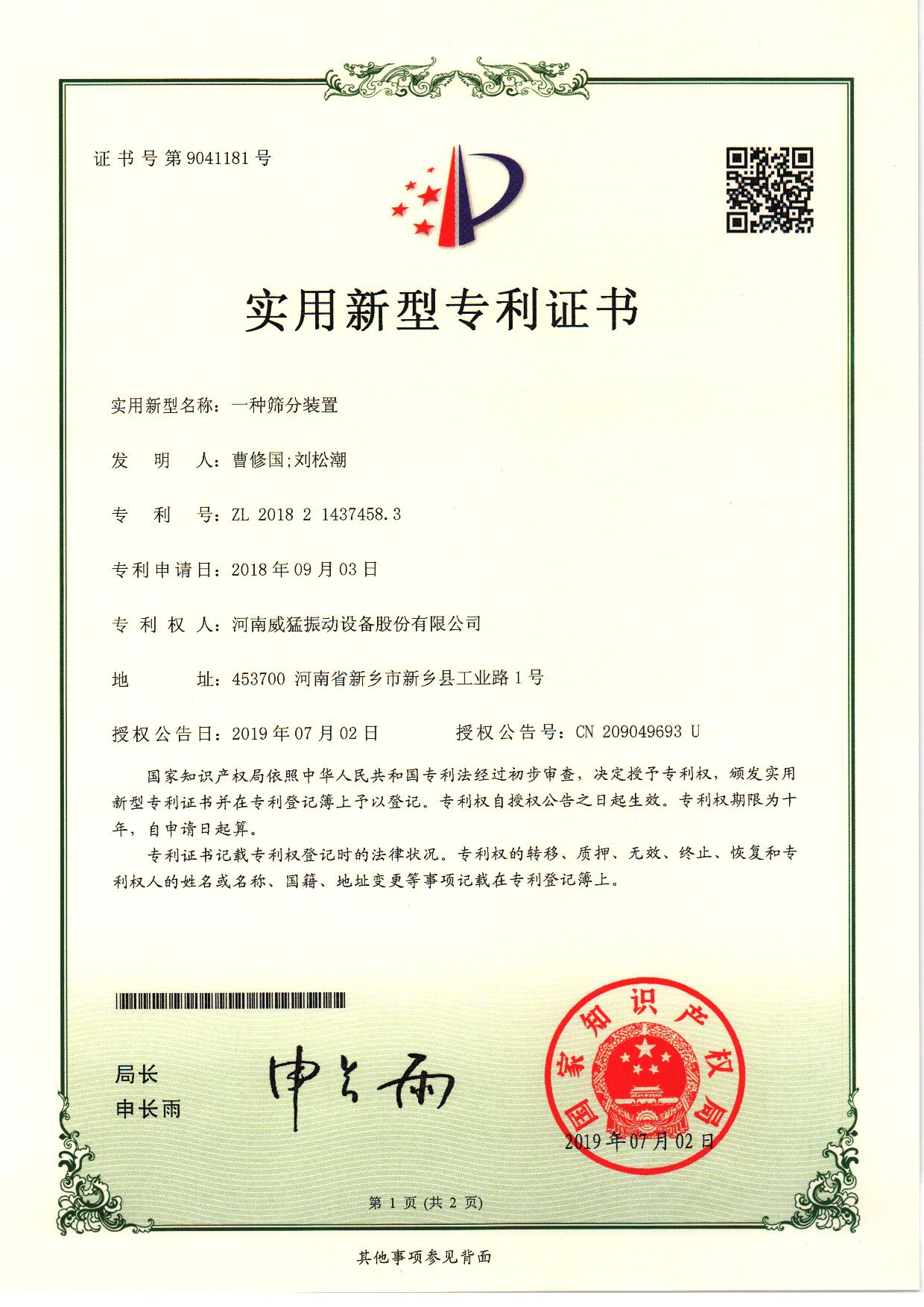 一種篩分裝置