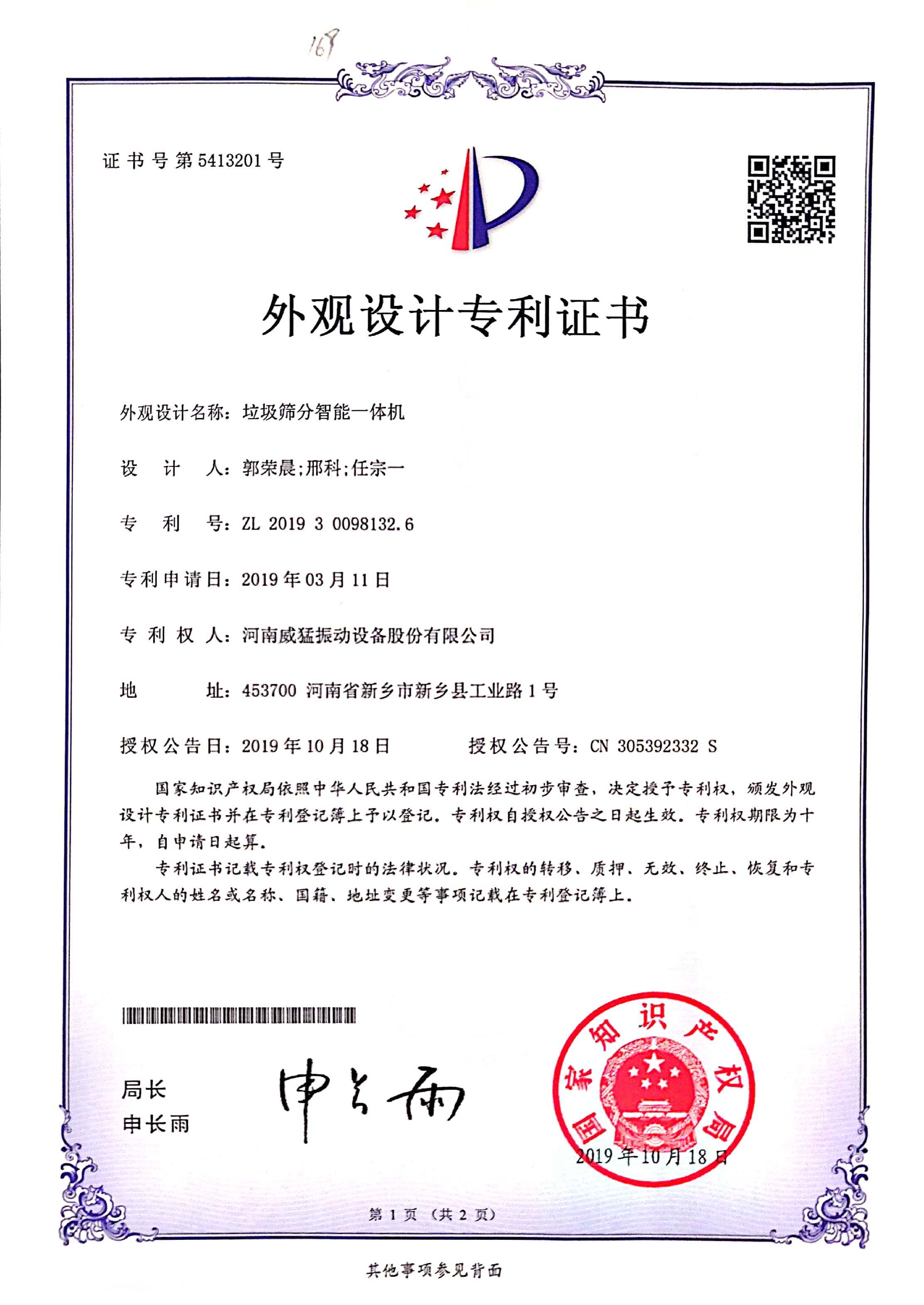 垃圾篩分智能一體機(jī)