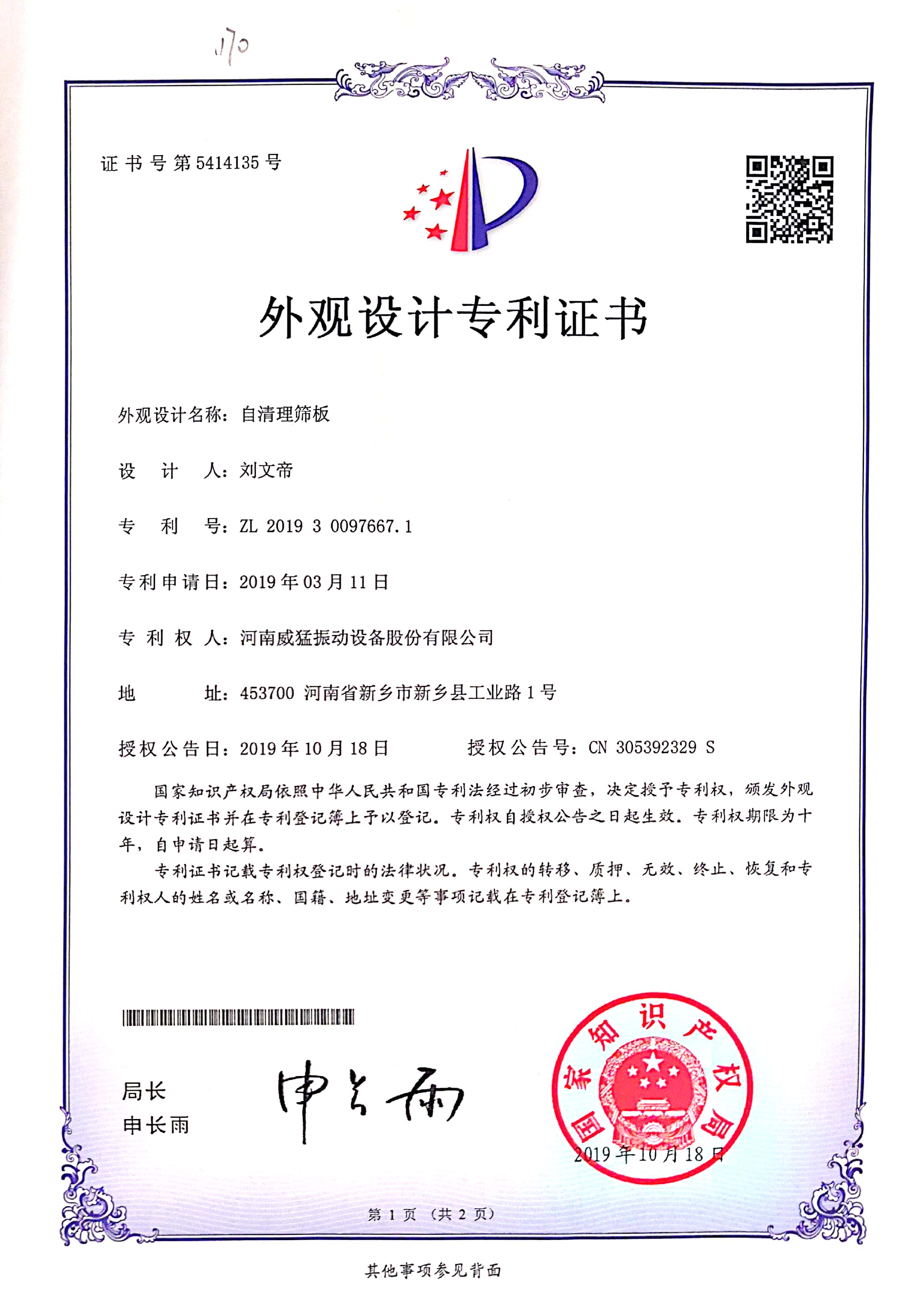 自清理篩板