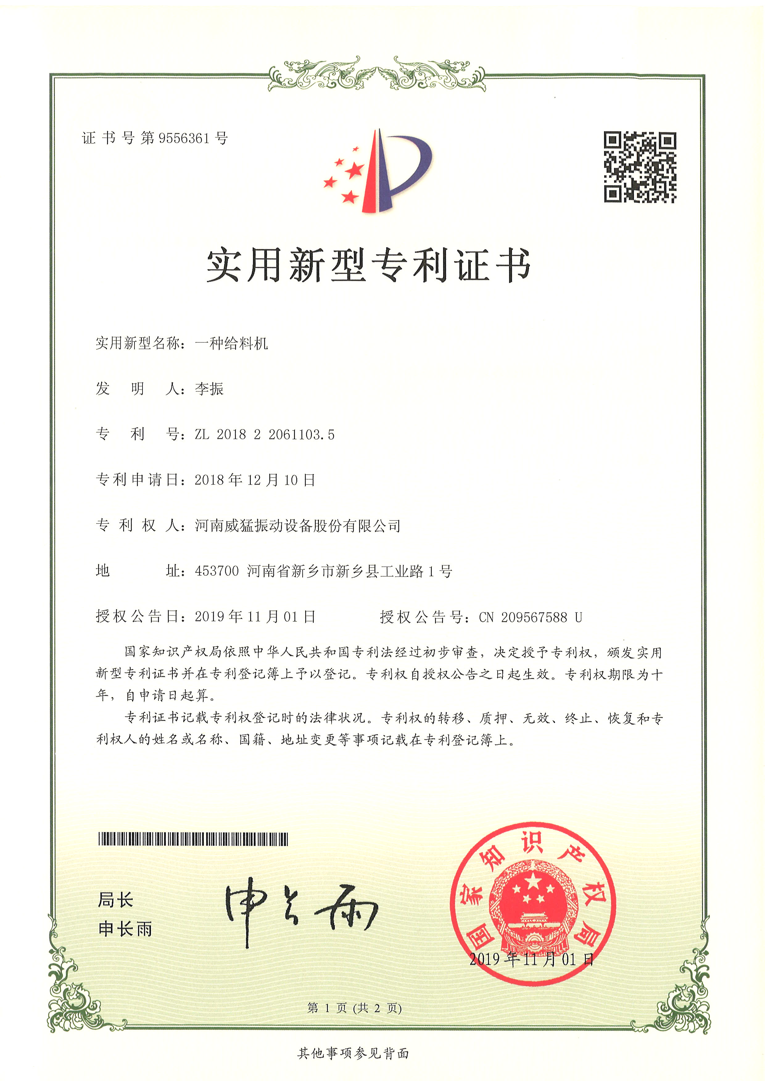 一種給料機