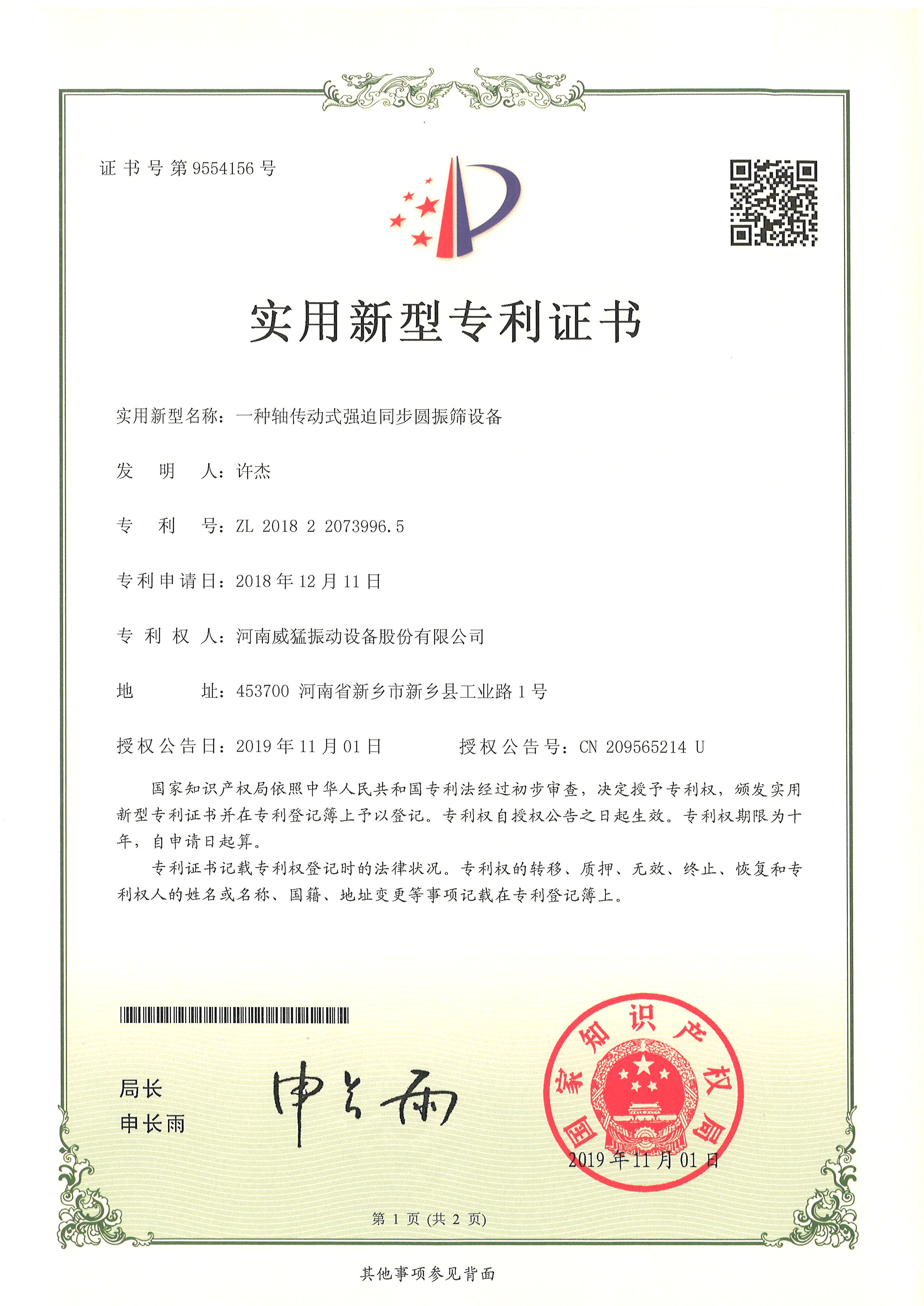一種軸傳動式強迫同步圓振篩設(shè)備