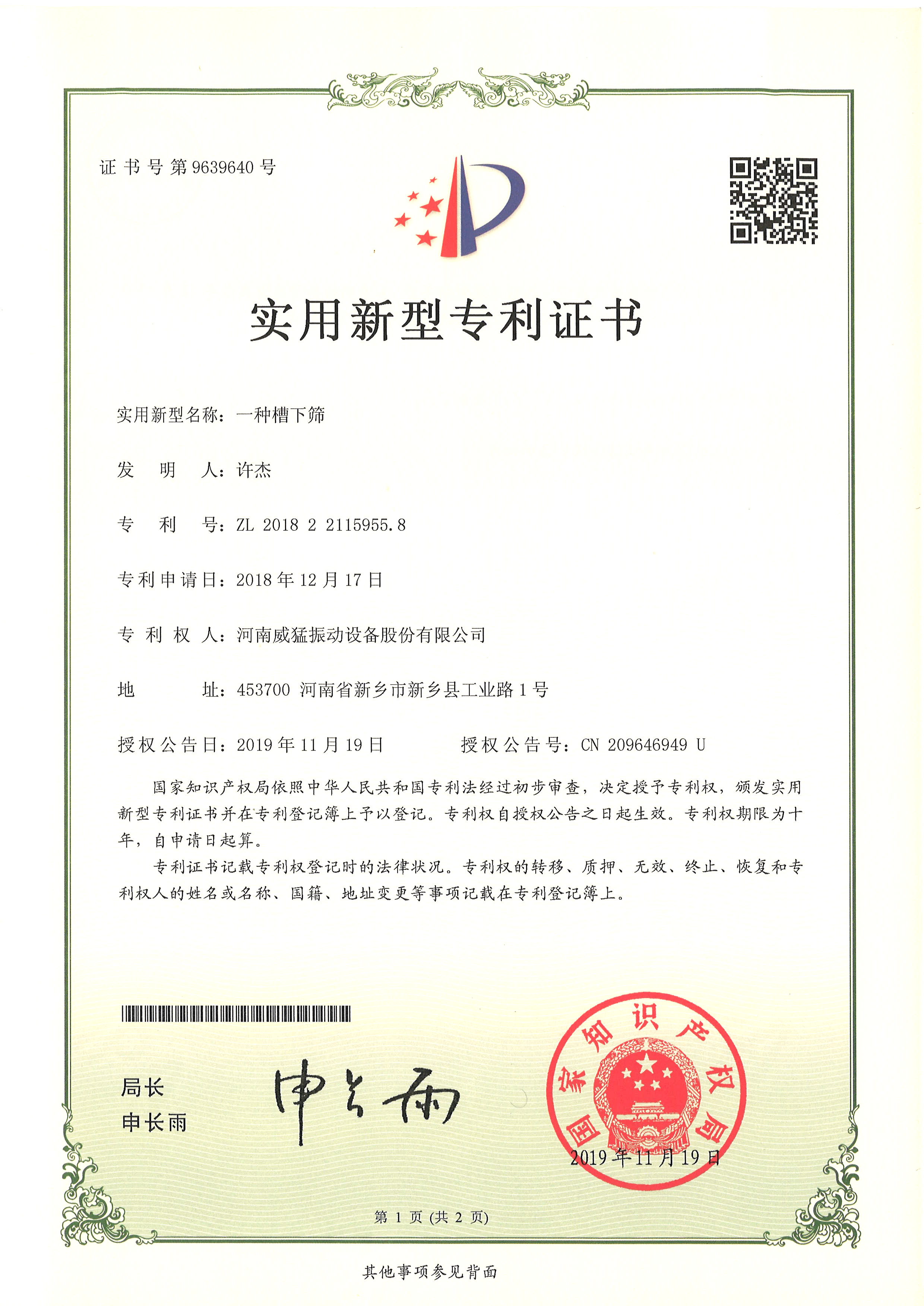 一種槽下篩