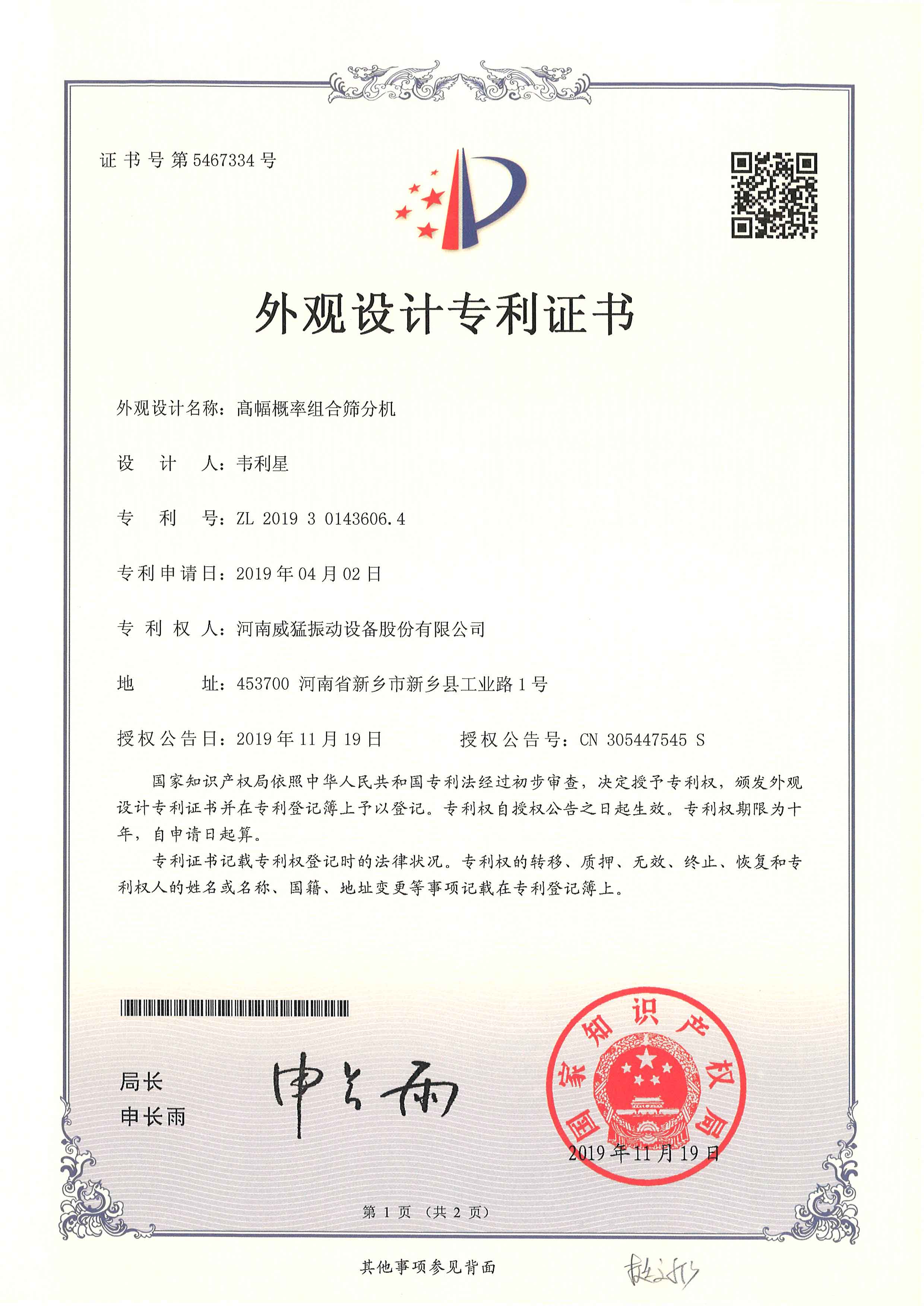 高幅概率組合篩分機