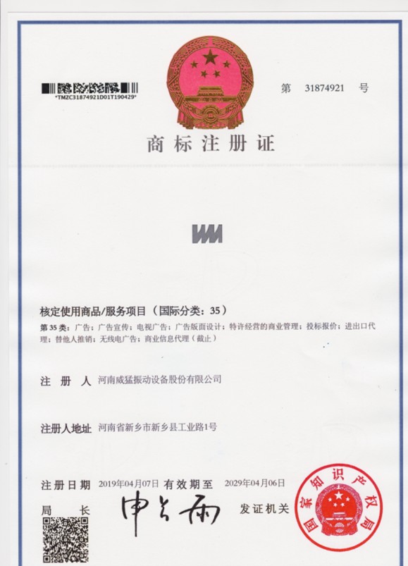 威猛圖形35類 