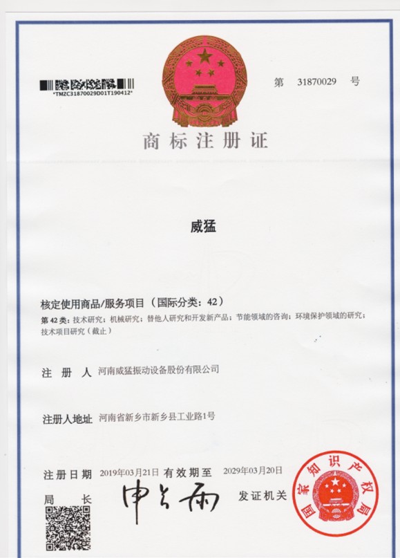 威猛42類 