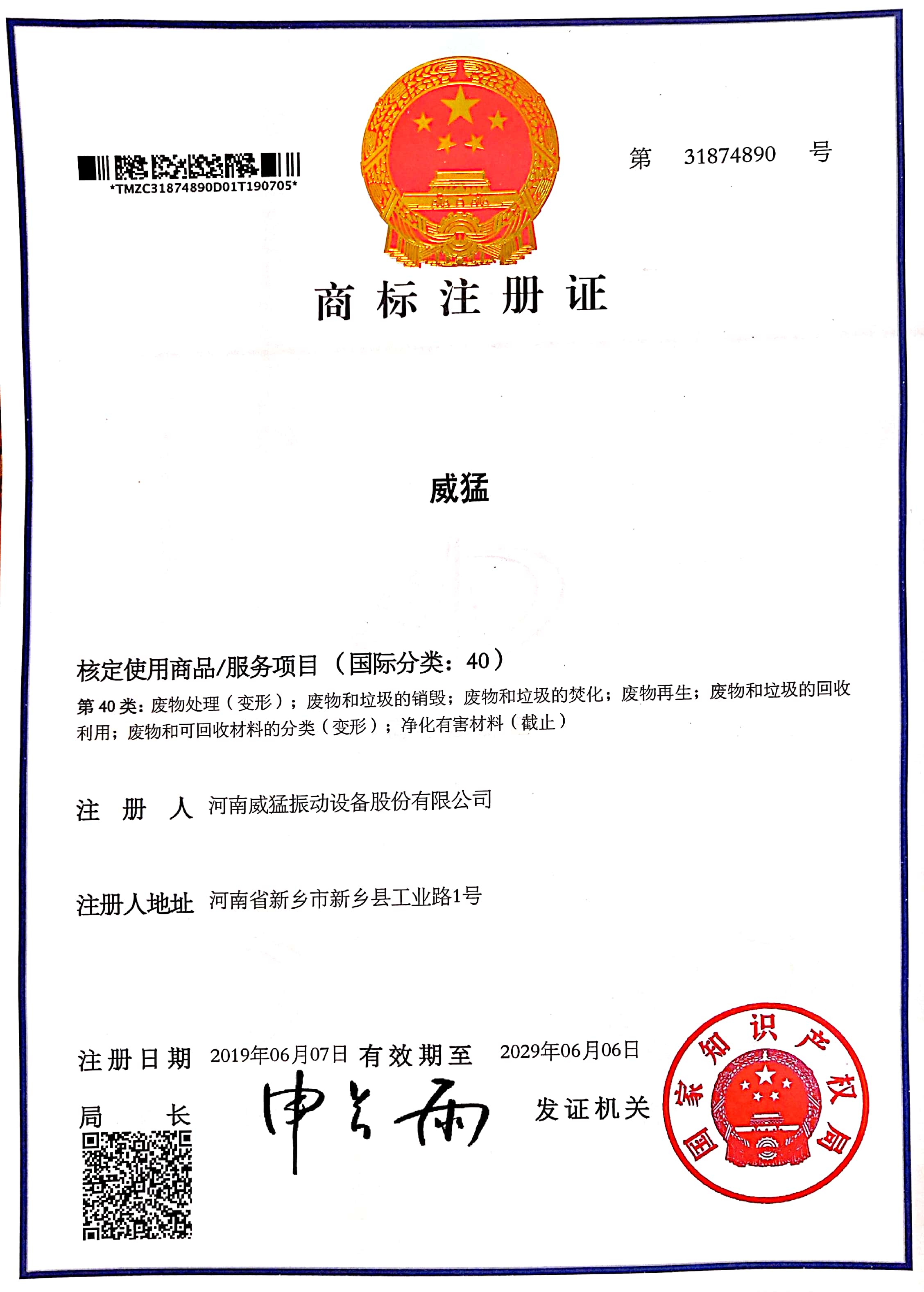威猛 40類