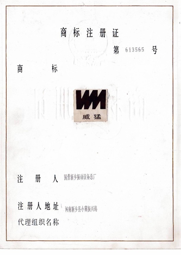 商標注冊證