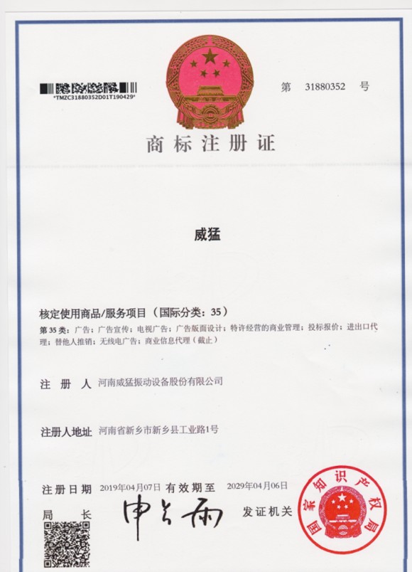 威猛35類 